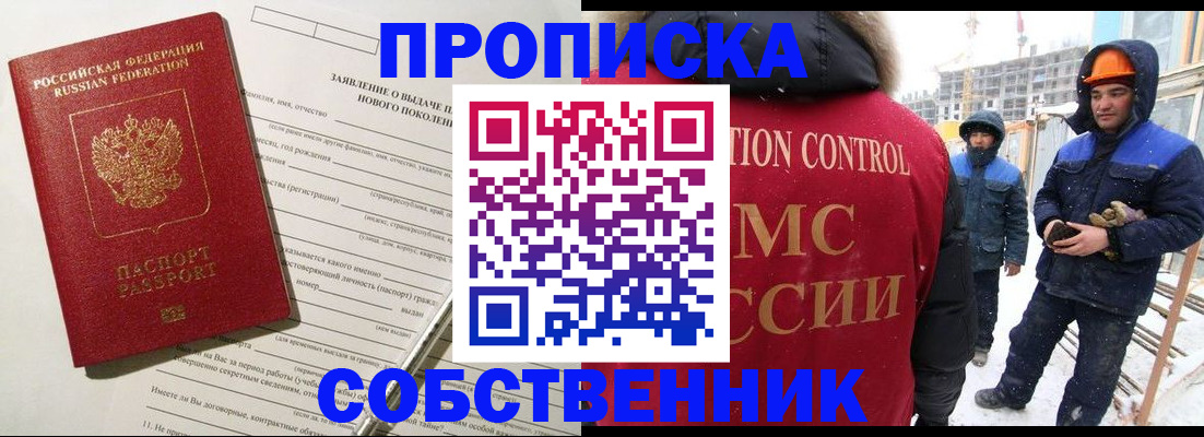 временная регистрация поиск в Славянске-на-Кубани