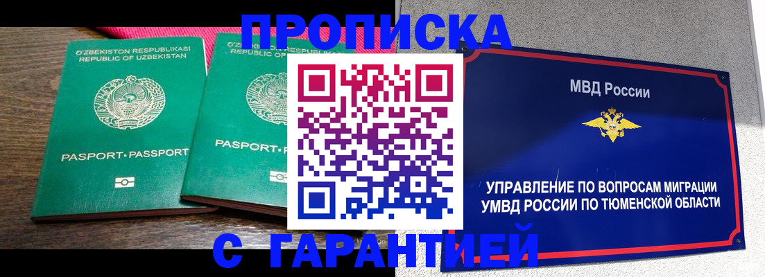 прописка ребенка в Славянске-на-Кубани