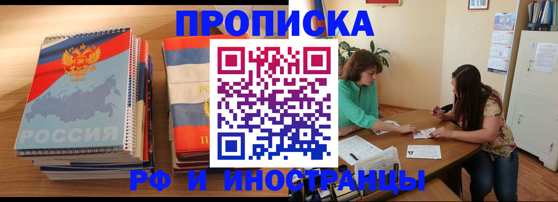 прописка законно в Славянске-на-Кубани